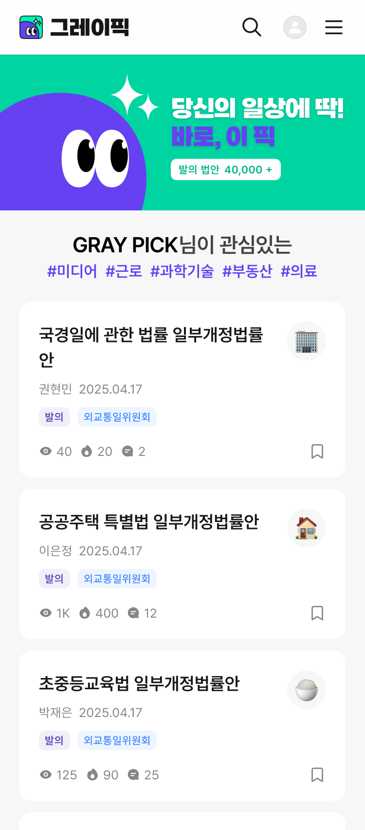 그레이픽 Home 화면