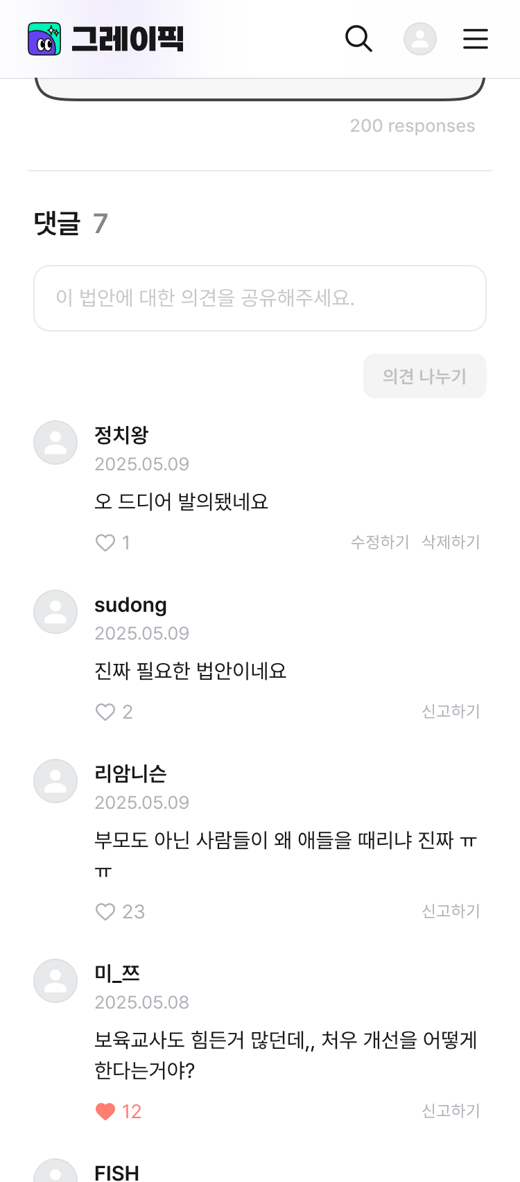 그레이픽 법안 상세 페이지