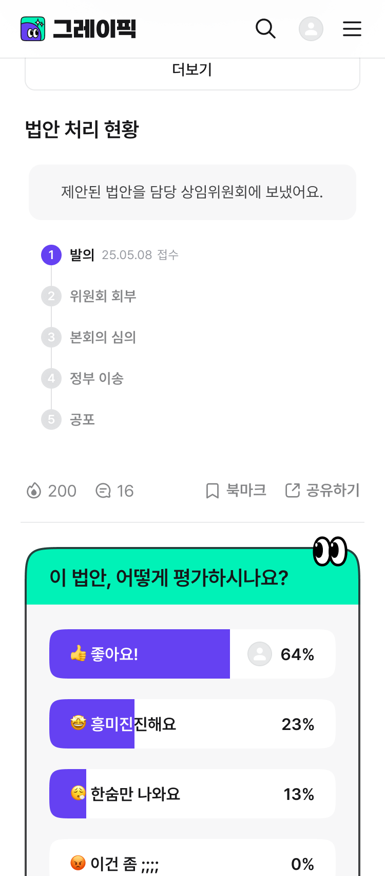 그레이픽 법안 상세 페이지