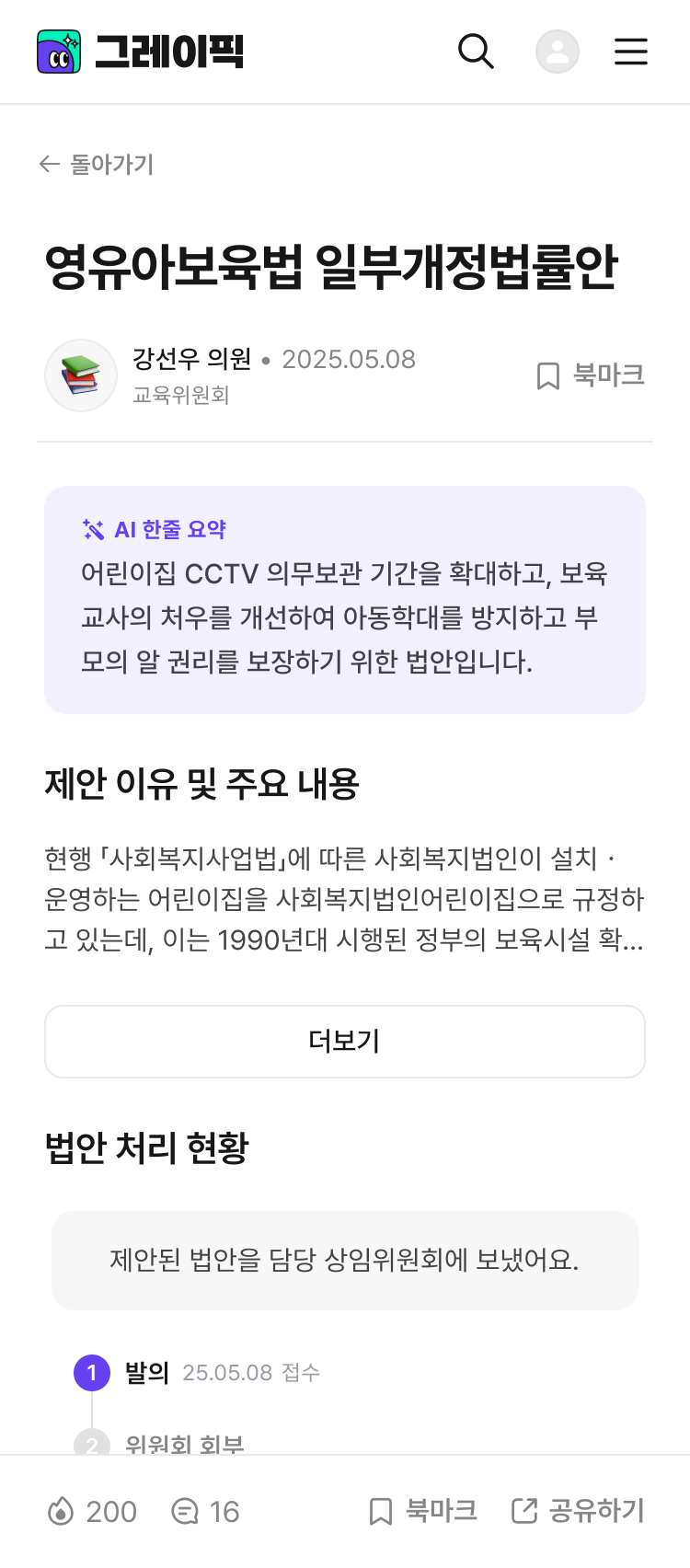 그레이픽 법안 상세 페이지