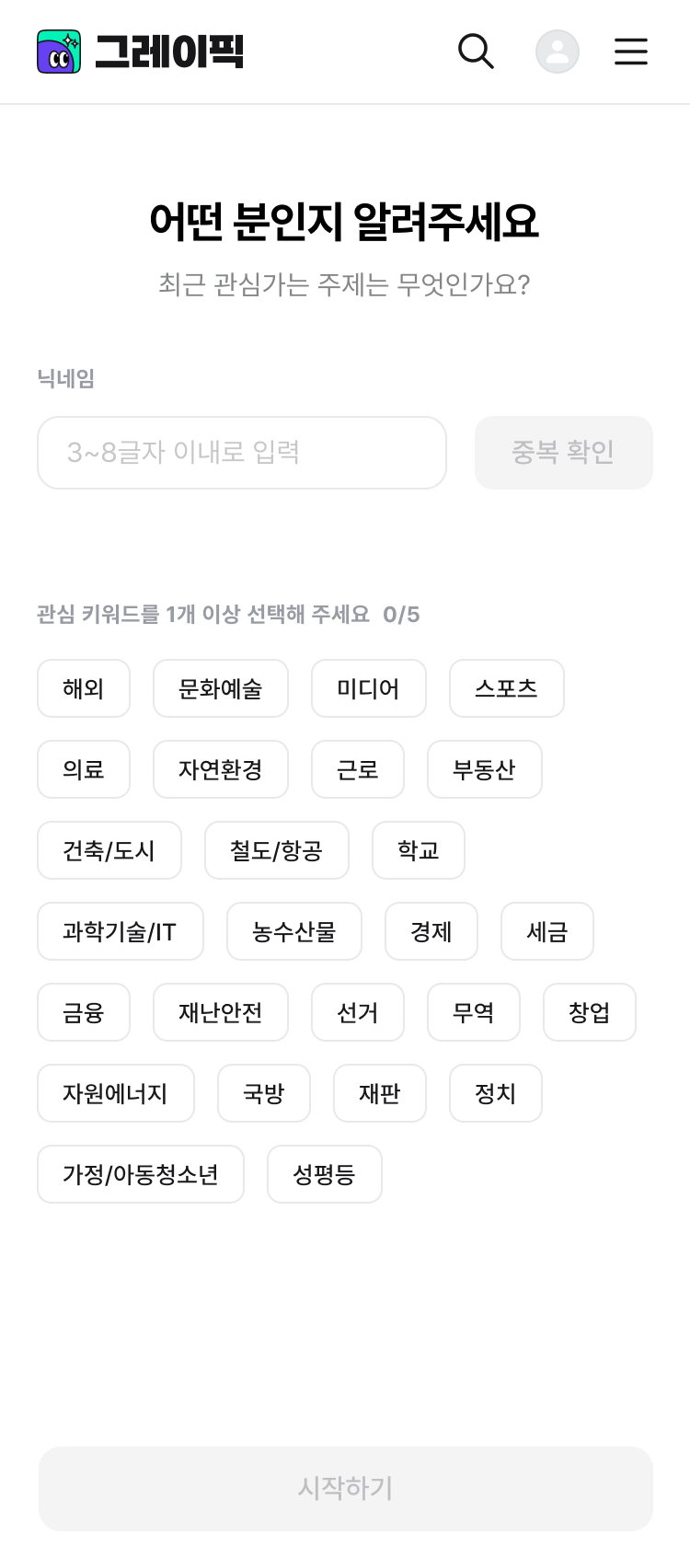 그레이픽 온보딩 화면
